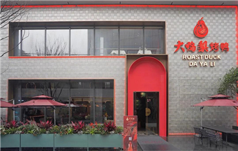  在成都吃北京烤鴨去哪？首選大鴨梨
